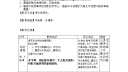 商务星球版七年级上册活动课 太阳光直射、斜射对地面获得热量的影响教案及反思