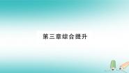 初中地理商务星球版七年级上册第三章 海洋与陆地综合与测试教课内容ppt课件