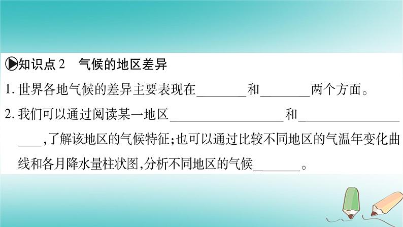七年级地理上册第4章第4节世界的气侯课件(新版)商务星球版03