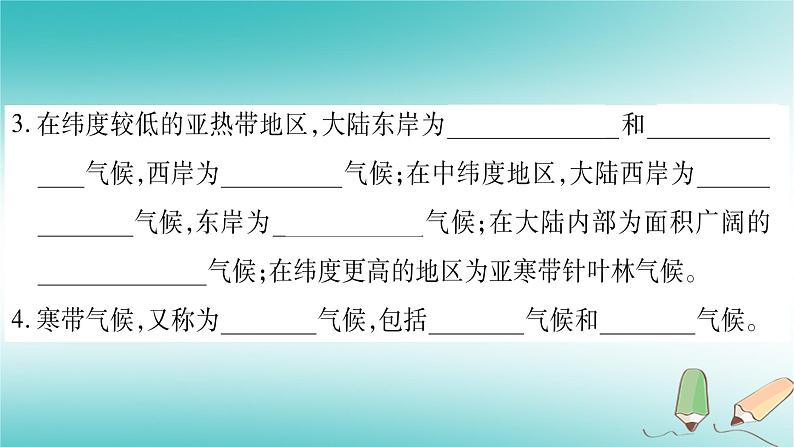 七年级地理上册第4章第4节世界的气侯课件(新版)商务星球版05