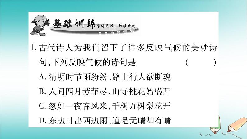 七年级地理上册第4章第4节世界的气侯课件(新版)商务星球版07