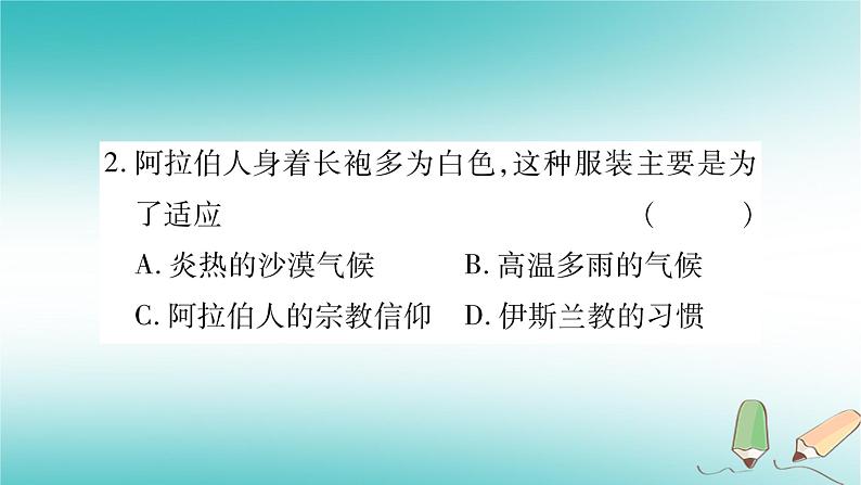 七年级地理上册第4章第4节世界的气侯课件(新版)商务星球版08