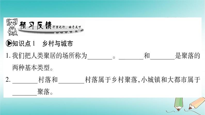 七年级地理上册第5章第3节聚落——人类的聚居地课件(新版)商务星球版第2页