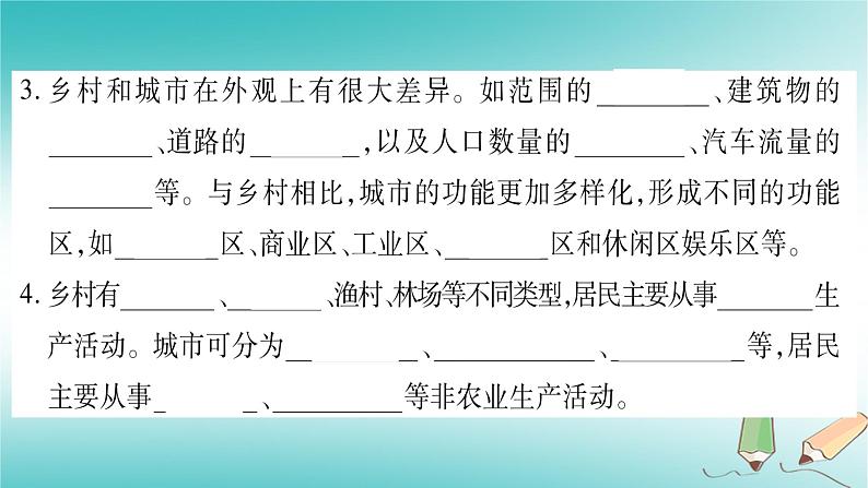 七年级地理上册第5章第3节聚落——人类的聚居地课件(新版)商务星球版第3页