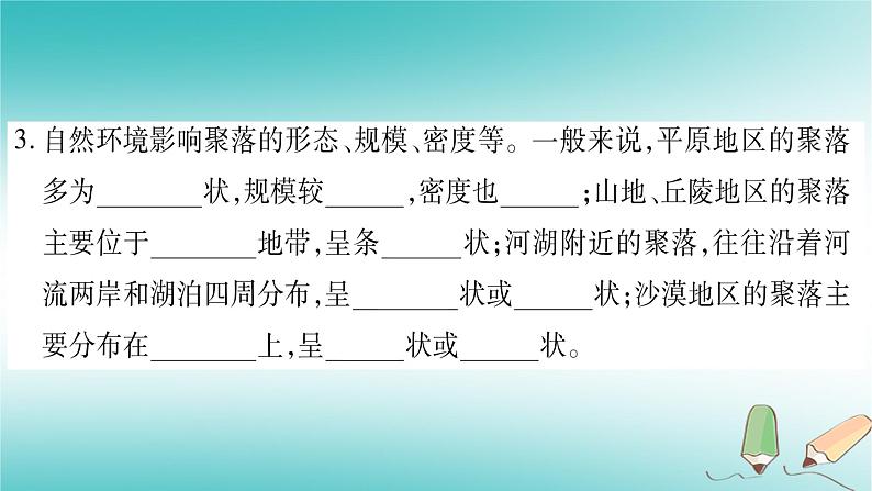 七年级地理上册第5章第3节聚落——人类的聚居地课件(新版)商务星球版第5页
