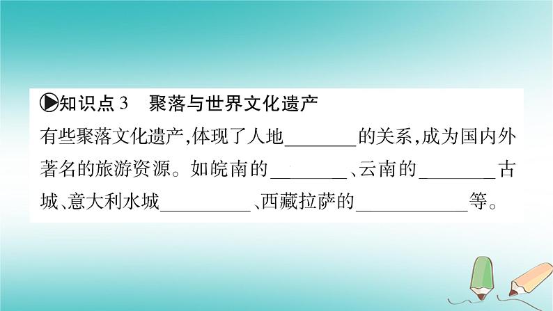 七年级地理上册第5章第3节聚落——人类的聚居地课件(新版)商务星球版第7页