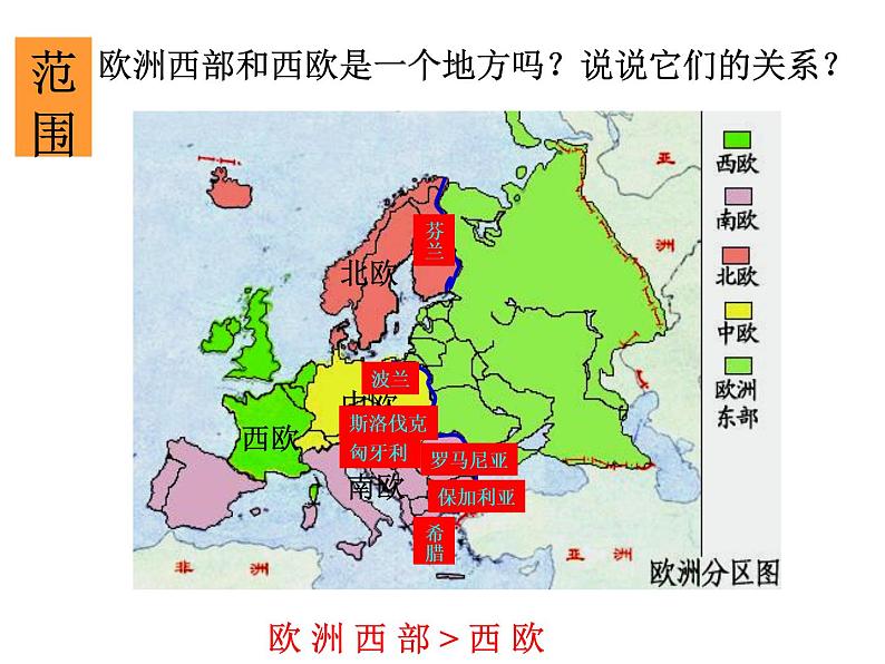 人教版地理七年级下册课件 8.2 欧洲西部(7)第5页