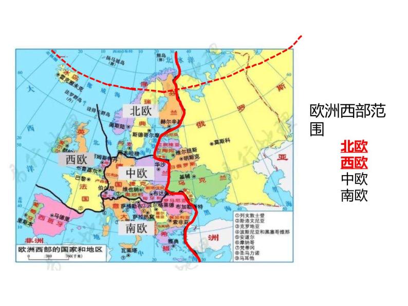 人教版地理七年级下册课件 8.2 欧洲西部（3）07