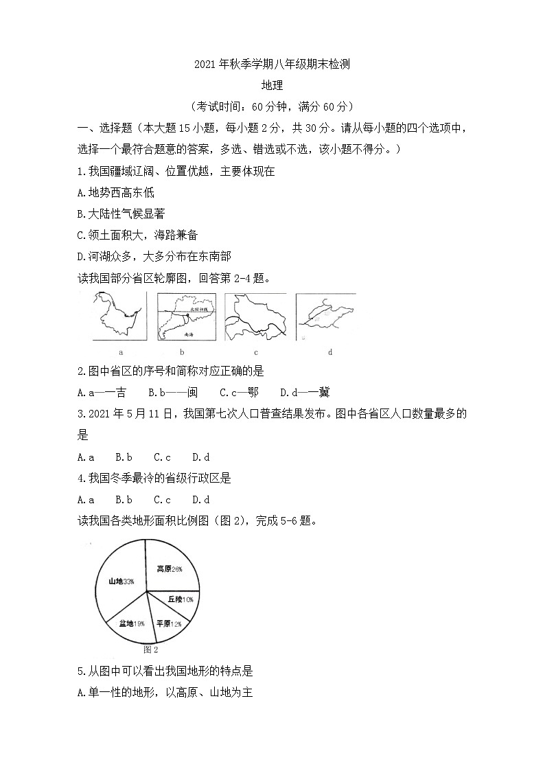 广西崇左市宁明县2021-2022学年八年级上学期期末检测地理试题(word版 含答案)01