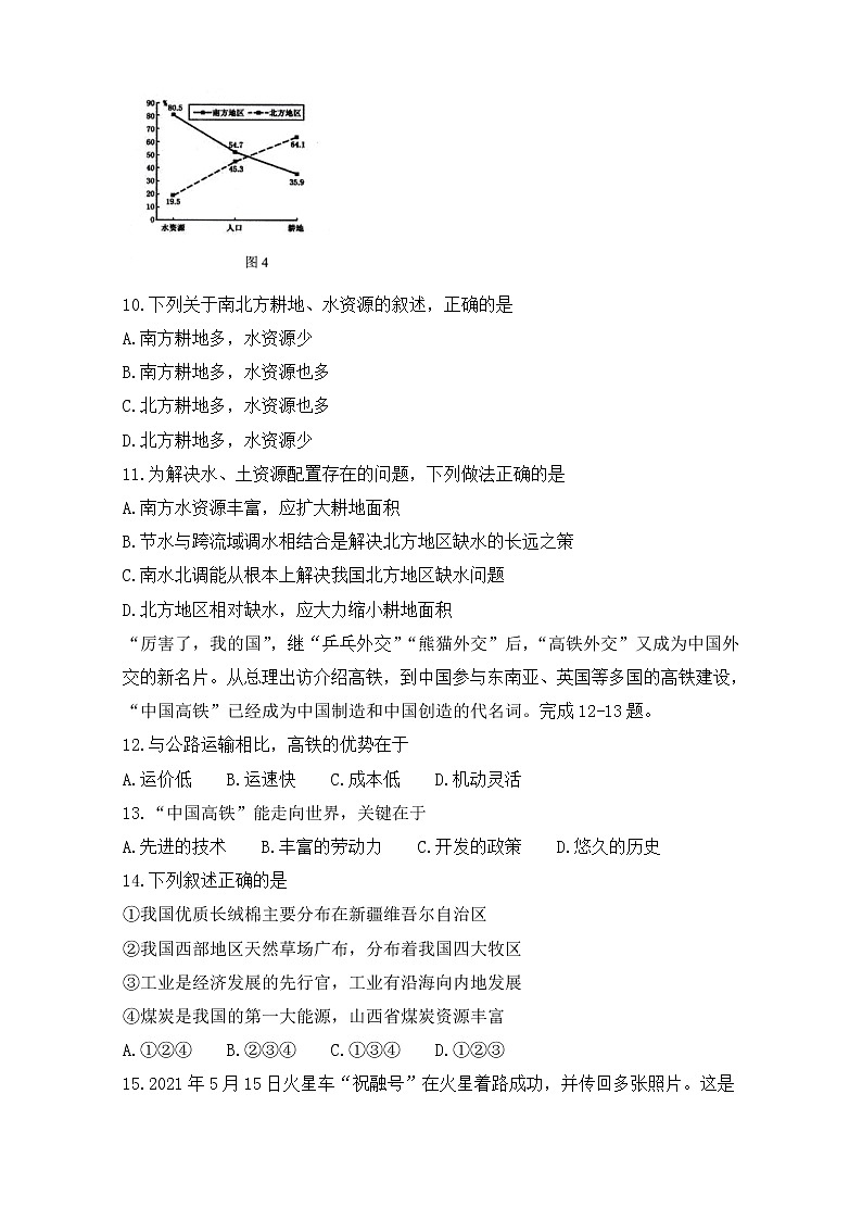 广西崇左市宁明县2021-2022学年八年级上学期期末检测地理试题(word版 含答案)03