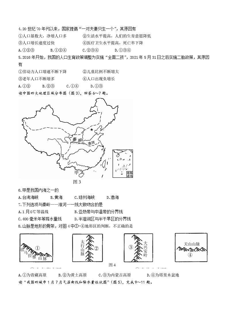 湖南省邵阳市新邵县2021-2022学年八年级上学期期末地理试题(word版 含答案)第2页