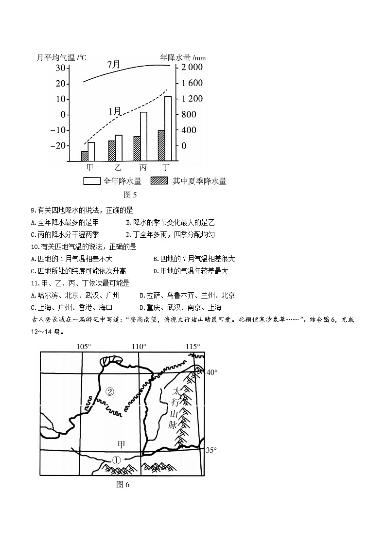 湖南省邵阳市新邵县2021-2022学年八年级上学期期末地理试题(word版 含答案)第3页