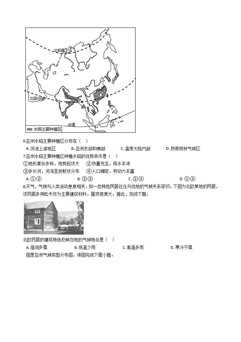 2021-2022初中地理湘教版七年级下册 6.1 亚洲及欧洲 一课一练第2页