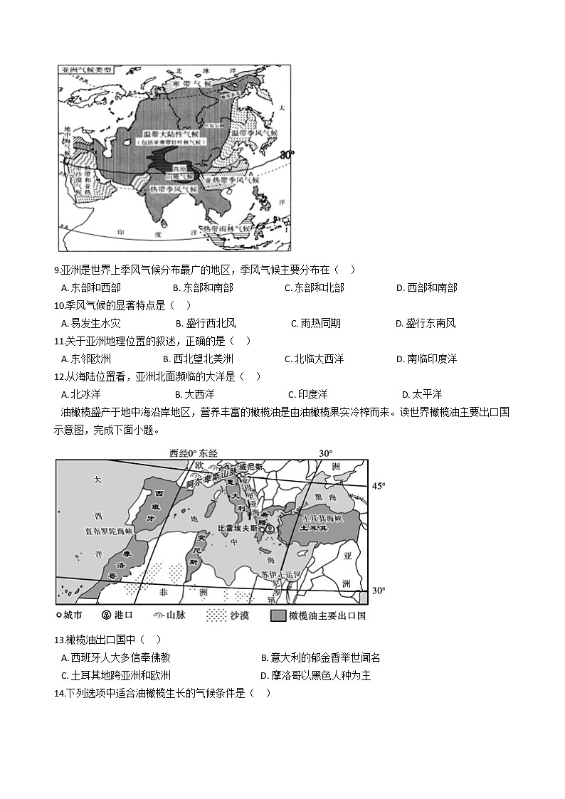 2021-2022初中地理湘教版七年级下册 6.1 亚洲及欧洲 一课一练第3页