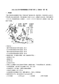 七年级下册第一节 东南亚达标测试