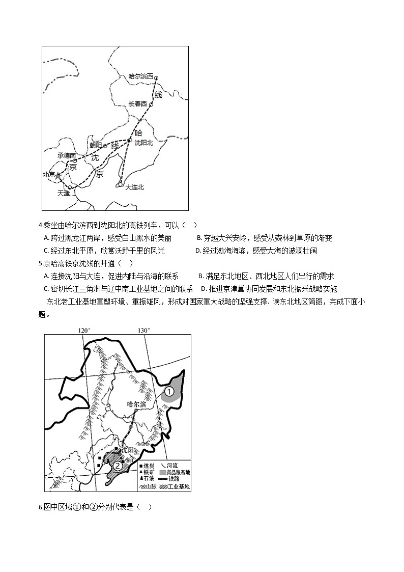 初中地理人教版八年级下册第六章第二节“白山黑水”——东北三省 同步练习第2页