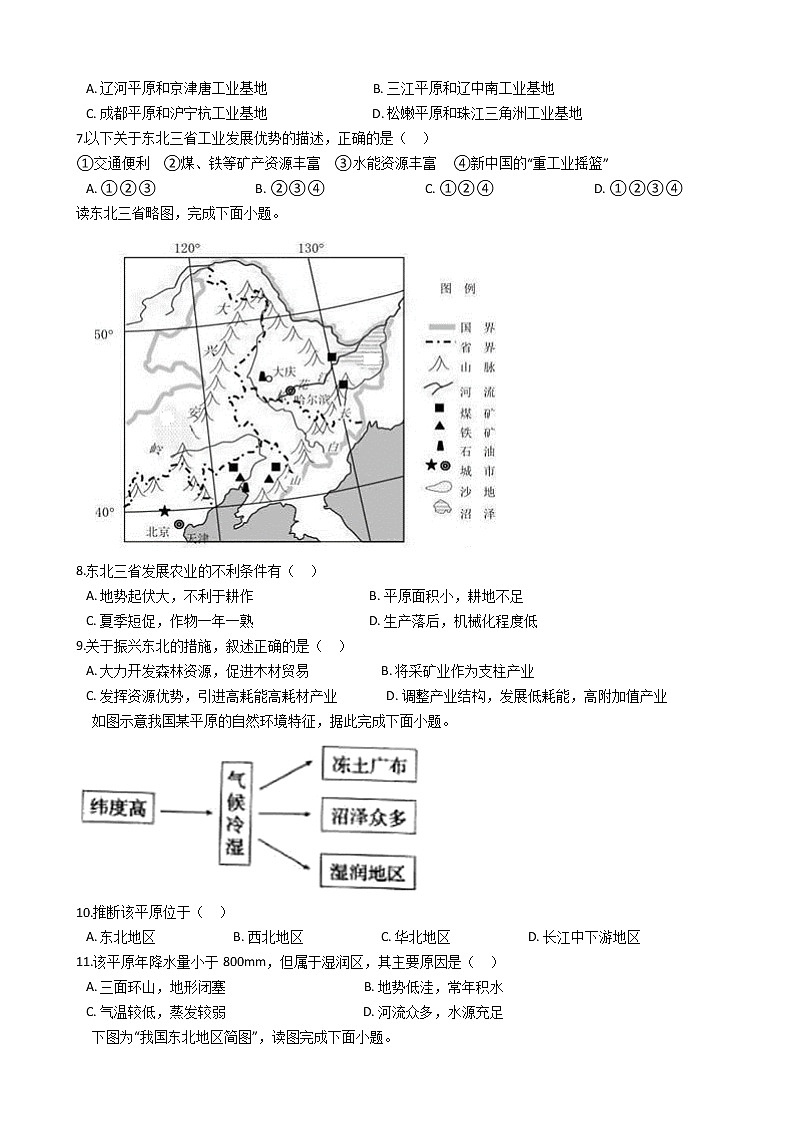 初中地理人教版八年级下册第六章第二节“白山黑水”——东北三省 同步练习第3页