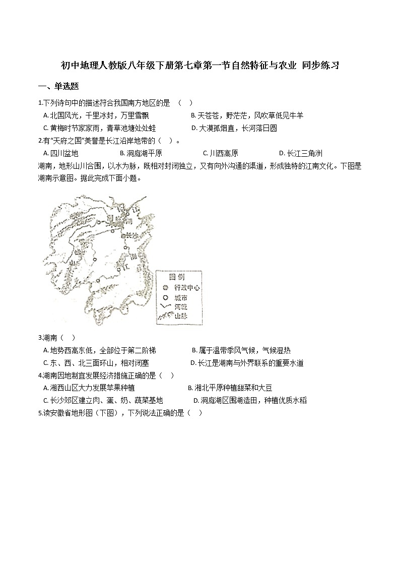 初中地理人教版八年级下册第七章第一节自然特征与农业 同步练习01