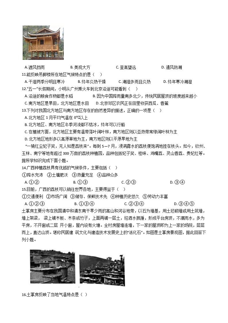 初中地理人教版八年级下册第七章第一节自然特征与农业 同步练习03