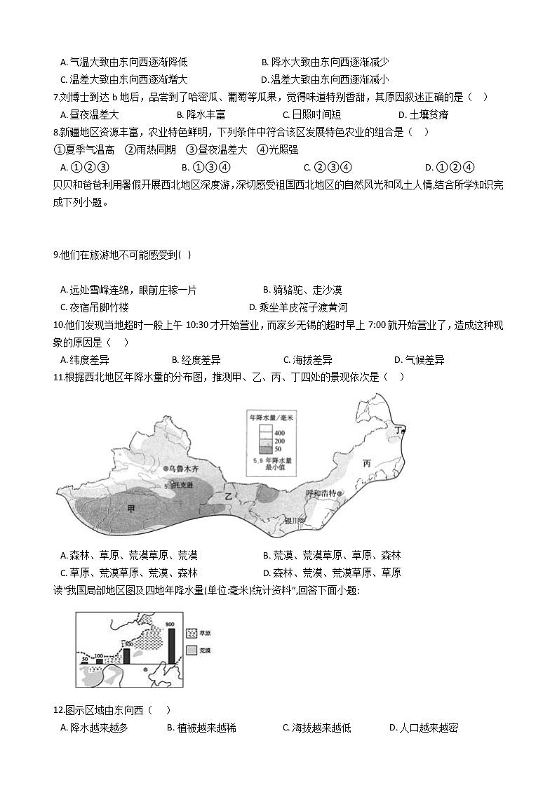 初中地理人教版八年级下册第八章第一节自然特征与农业 同步练习02