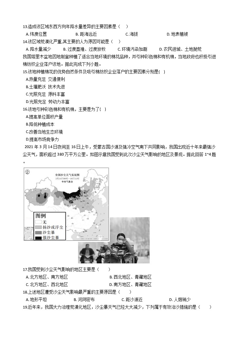 初中地理人教版八年级下册第八章第一节自然特征与农业 同步练习03