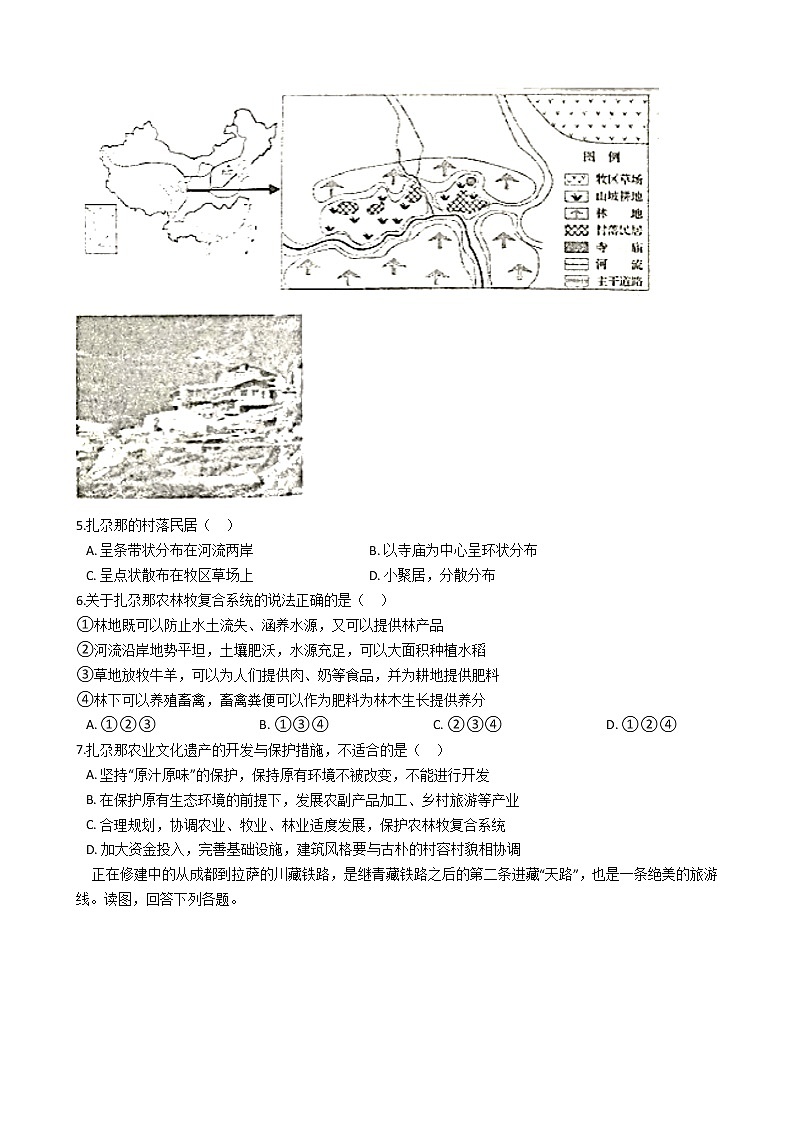 初中地理人教版八年级下册第九章第一节自然特征与农业 同步练习第2页