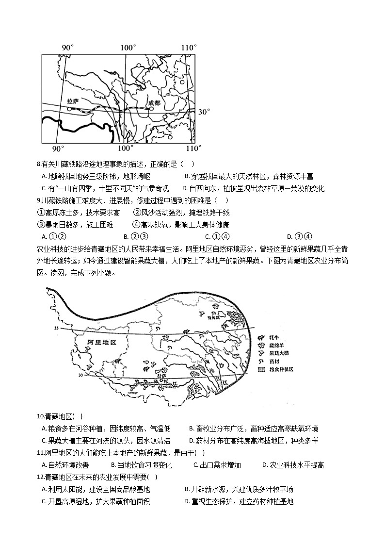 初中地理人教版八年级下册第九章第一节自然特征与农业 同步练习第3页