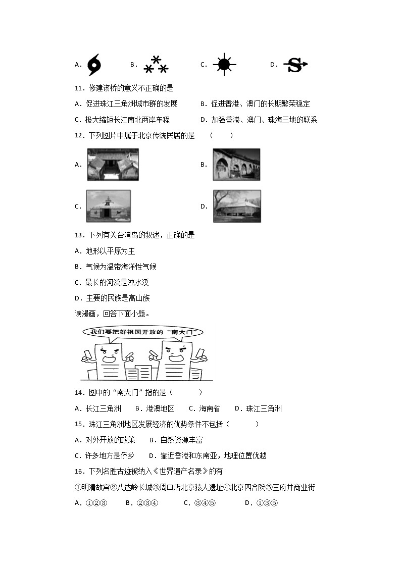 2022·广东地理·中考一轮 第24讲 北京、台湾、珠江三角洲(课件+教学设计+同步练习)03