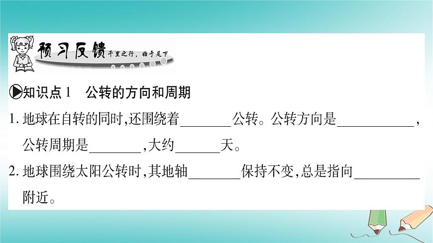 七年級(jí)地理上冊(cè)第1章第4節(jié)地球的公轉(zhuǎn)課件（新版）商務(wù)星球版第2頁(yè)