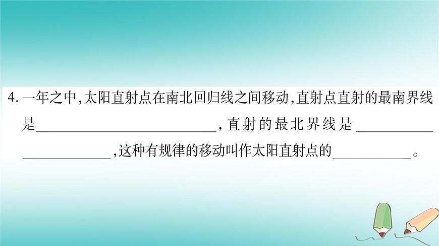 七年級(jí)地理上冊(cè)第1章第4節(jié)地球的公轉(zhuǎn)課件（新版）商務(wù)星球版第4頁(yè)