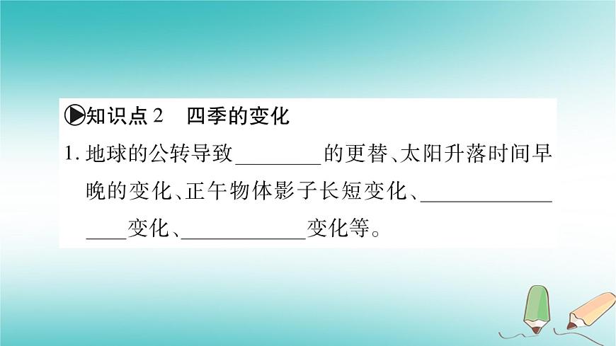 七年級(jí)地理上冊(cè)第1章第4節(jié)地球的公轉(zhuǎn)課件（新版）商務(wù)星球版第5頁(yè)