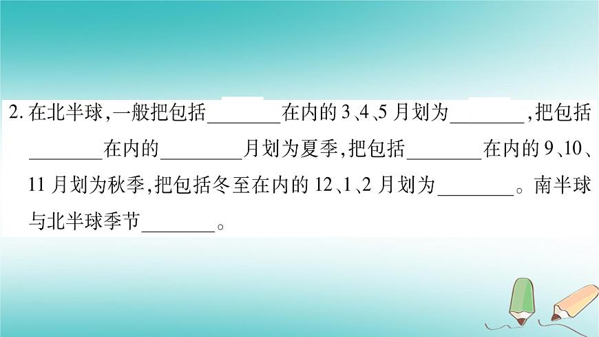七年級(jí)地理上冊(cè)第1章第4節(jié)地球的公轉(zhuǎn)課件（新版）商務(wù)星球版第6頁(yè)