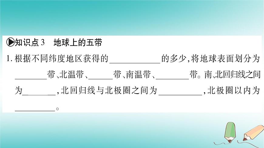 七年級(jí)地理上冊(cè)第1章第4節(jié)地球的公轉(zhuǎn)課件（新版）商務(wù)星球版第7頁(yè)