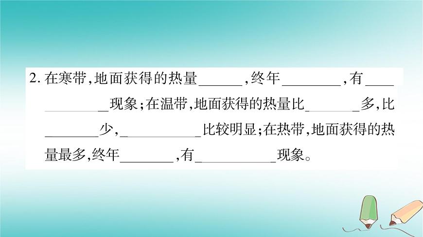 七年級(jí)地理上冊(cè)第1章第4節(jié)地球的公轉(zhuǎn)課件（新版）商務(wù)星球版第8頁(yè)