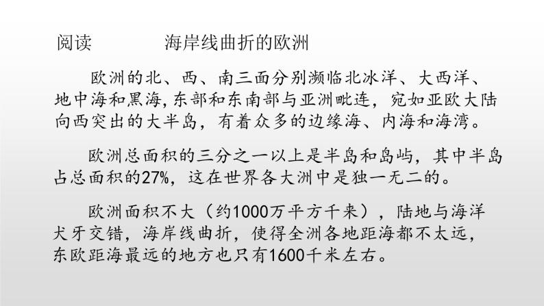 6.3活动课  认识欧洲24张PPT07