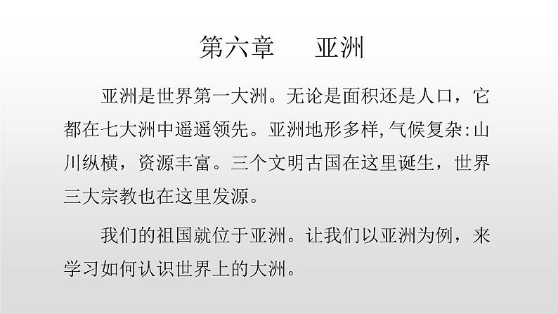 6.1第一节 世界第一大洲第1课时(共2课时)21张PPT第1页