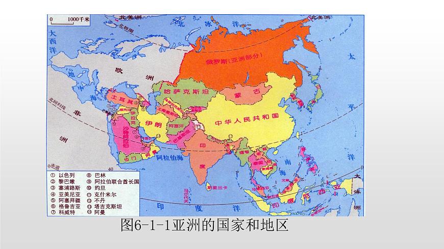 6.1第一節(jié) 世界第一大洲第1課時（共2課時)21張PPT第4頁