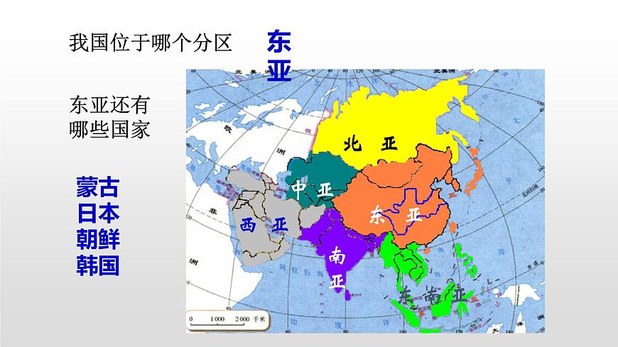 6.1第一節(jié) 世界第一大洲第2課時(共2課時)共24張PPT第8頁