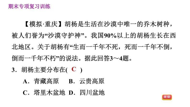 晋教版八年级下册地理 期末专项复习 习题课件06