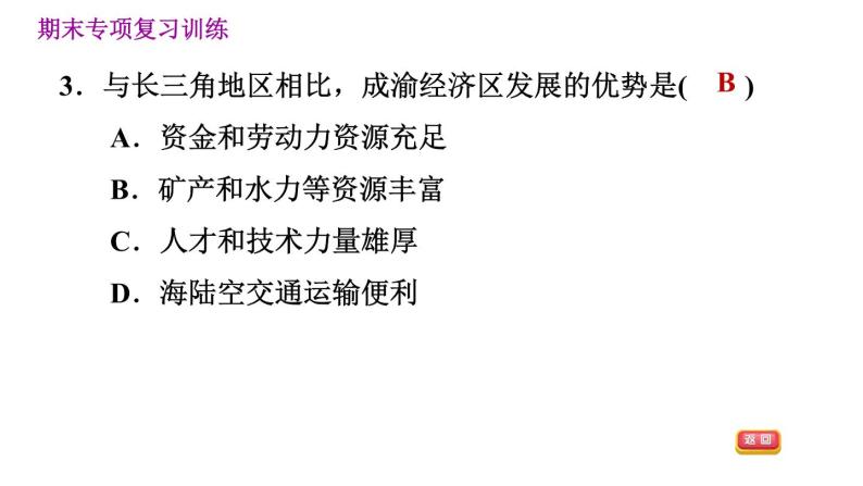 晋教版八年级下册地理 期末专项复习 习题课件06