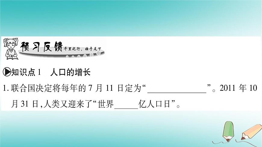 七年級地理上冊第5章第1節(jié)世界的人口課件（新版）商務星球版第2頁