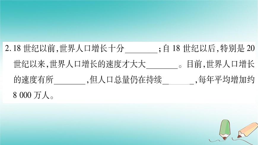 七年級地理上冊第5章第1節(jié)世界的人口課件（新版）商務星球版第3頁