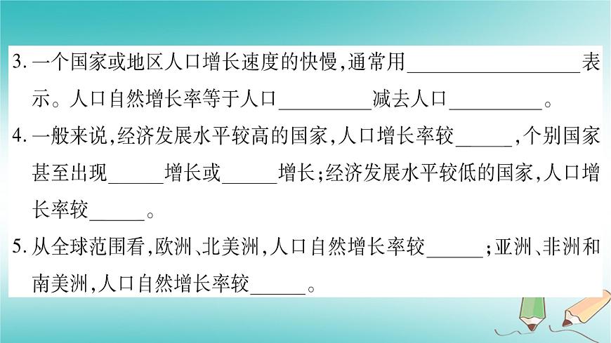 七年級地理上冊第5章第1節(jié)世界的人口課件（新版）商務星球版第4頁