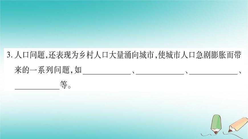 七年級地理上冊第5章第1節(jié)世界的人口課件（新版）商務星球版第8頁