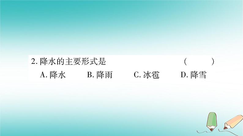 七年级地理上册第4章第3节降水的变化与差异课件(新版)商务星球版08