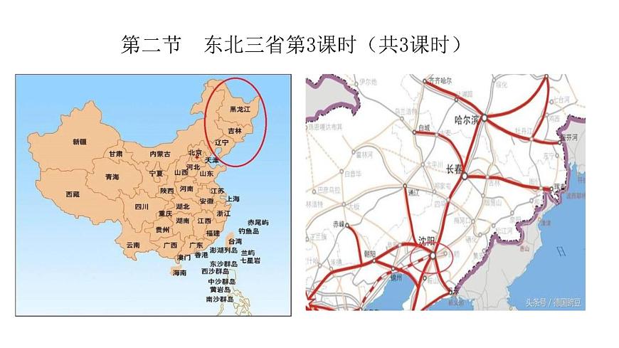 2022八年級地理下冊商務星球版第二節(jié)  東北三省第3課時（共3課時）共14張PPT第1頁