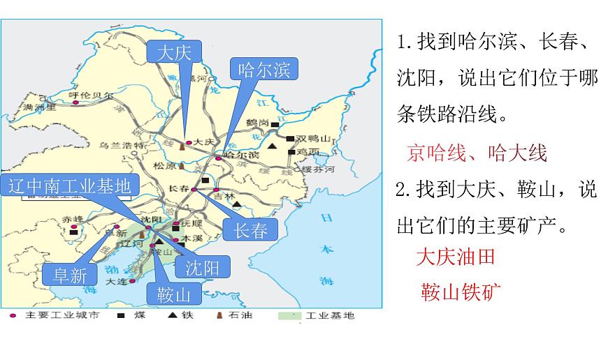 2022八年級地理下冊商務星球版第二節(jié)  東北三省第3課時（共3課時）共14張PPT第2頁