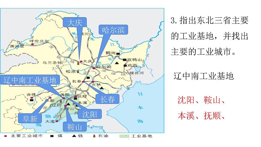 2022八年級地理下冊商務星球版第二節(jié)  東北三省第3課時（共3課時）共14張PPT第4頁