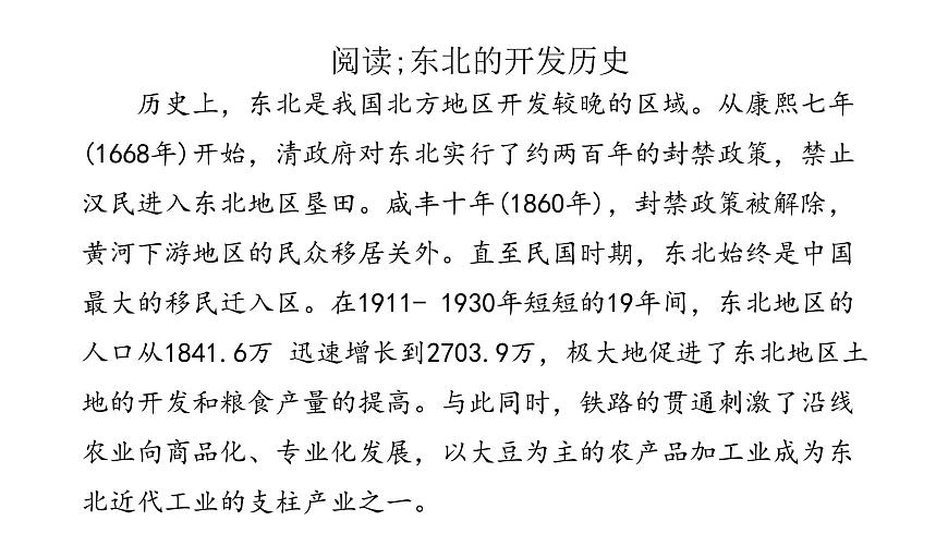 2022八年級地理下冊商務星球版第二節(jié)  東北三省第3課時（共3課時）共14張PPT第5頁