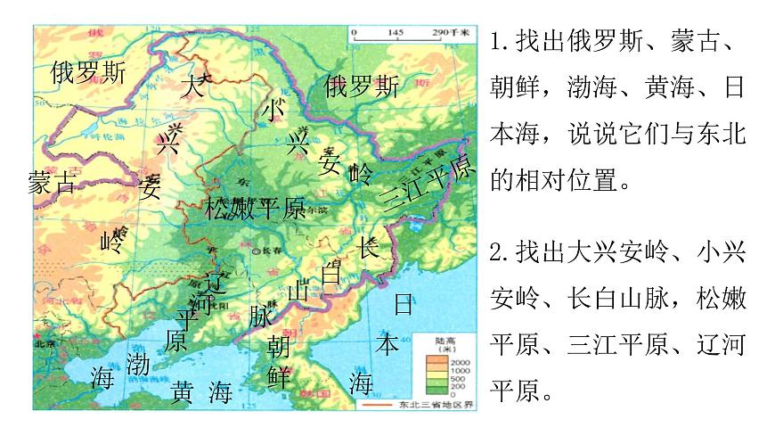 2022八年級地理下冊商務(wù)星球版第二節(jié) 東北三省第1課時(共3課時)共18課時課件PPT第3頁